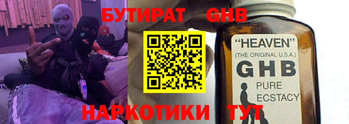 Бутират  Вход с VPN  Лысьва  БУТИРАТ Butirat 