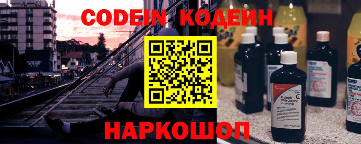 Кодеин напиток Lean (лин) Лысьва