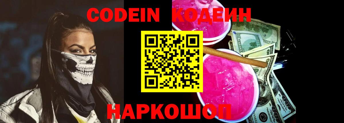 Лысьва  Кодеиновый сироп Lean напиток Lean (лин)  Вход с VPN 