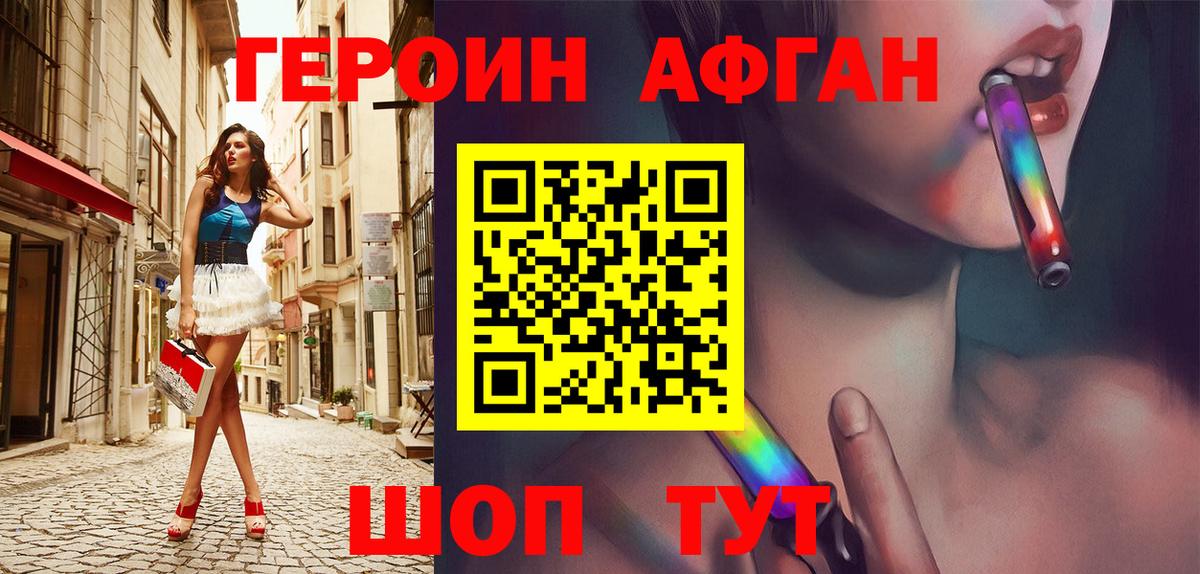 ГЕРОИН  Героин афганец  Вход с VPN  Лысьва 